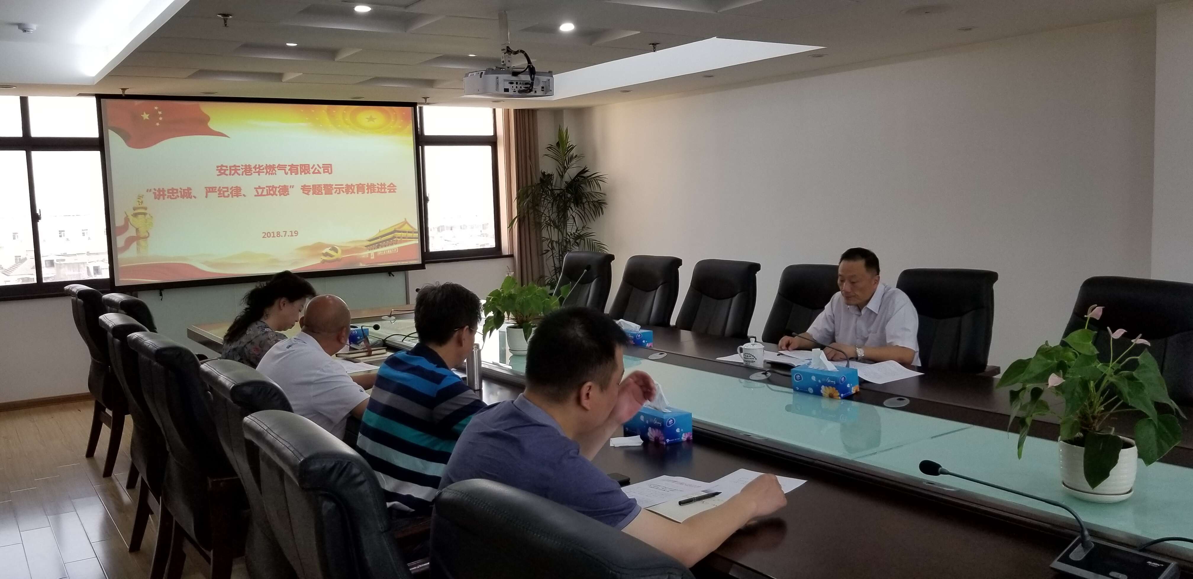 公司召開“講忠誠、嚴(yán)紀(jì)律、立政德”專題警示教育推進(jìn)會